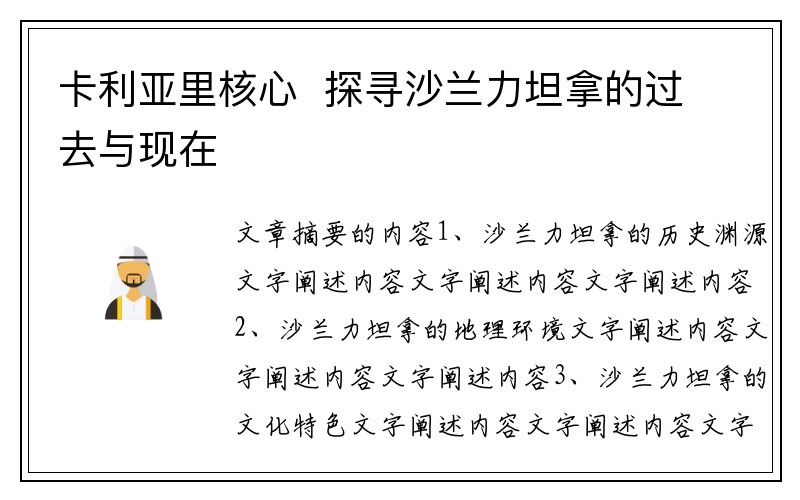 卡利亚里核心  探寻沙兰力坦拿的过去与现在