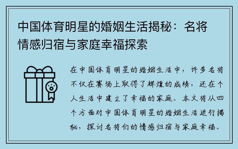 中国体育明星的婚姻生活揭秘：名将情感归宿与家庭幸福探索