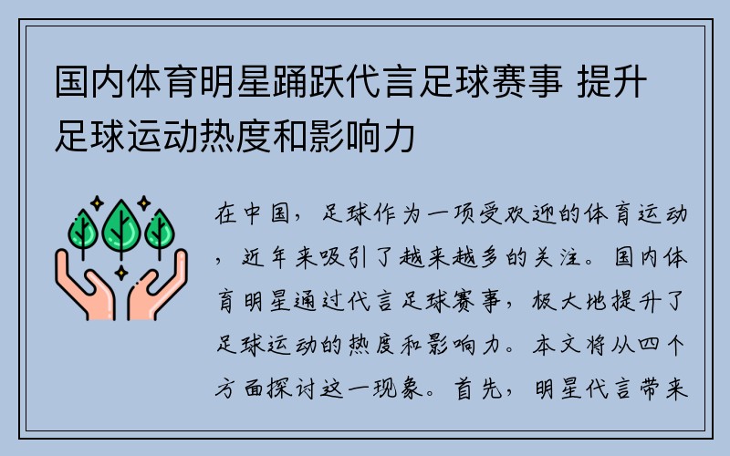国内体育明星踊跃代言足球赛事 提升足球运动热度和影响力