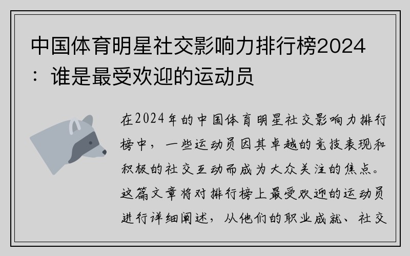 中国体育明星社交影响力排行榜2024：谁是最受欢迎的运动员