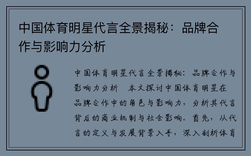 中国体育明星代言全景揭秘：品牌合作与影响力分析