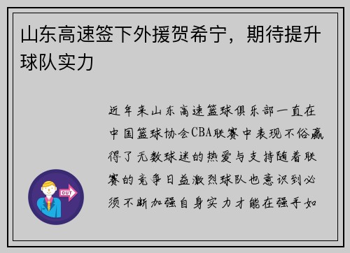 山东高速签下外援贺希宁，期待提升球队实力