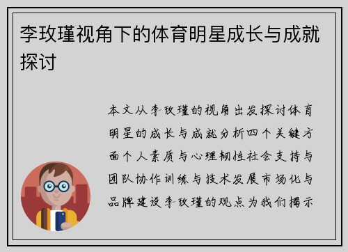 李玫瑾视角下的体育明星成长与成就探讨