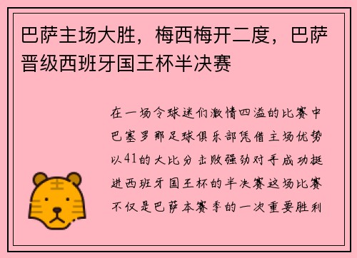 巴萨主场大胜，梅西梅开二度，巴萨晋级西班牙国王杯半决赛