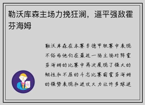 勒沃库森主场力挽狂澜，逼平强敌霍芬海姆
